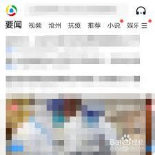 腾讯新闻如何清理缓存