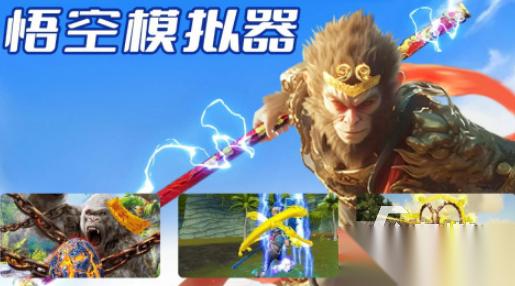 类似黑神话悟空的游戏手机版分享 2025好玩的悟空手游大全