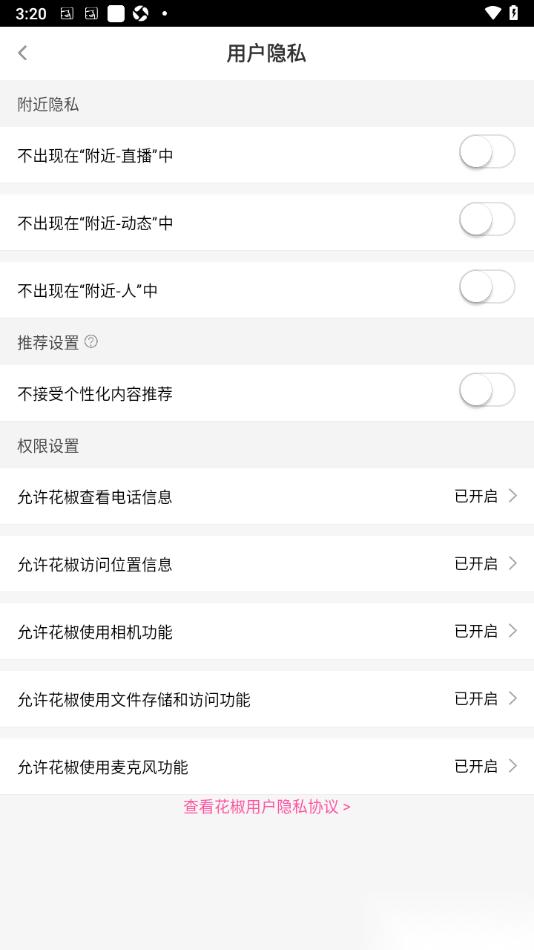 花椒直播APP设置允许应用使用相机功能的方法