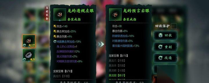 影之刃3龙的预言右眼怎么获取