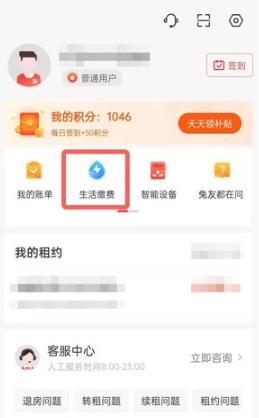 巴乐兔app缴纳电费在哪里 巴乐兔租房app缴纳电费方法