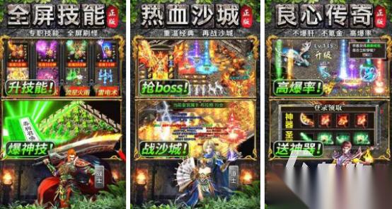 热门的传奇手游排行榜 2025流行的传奇手游下载分享