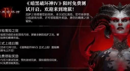 暗黑破坏神4 国服开服时间
