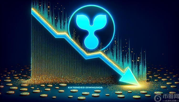 XRP价格下跌趋势延续——支撑位跌破后，卖方瞄准新低。