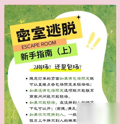 密室逃脱5 第三关攻略 探索谜题