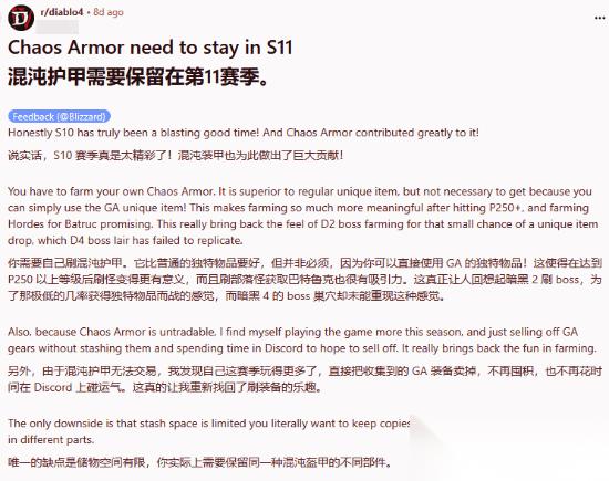 暗黑4混沌防具去留引热议