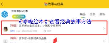 哆啦绘本如何看经典书籍