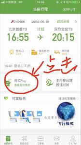 航旅纵横如何选座位