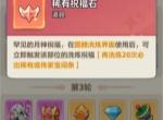 洛伊的移动要塞稀有祝福石使用方法