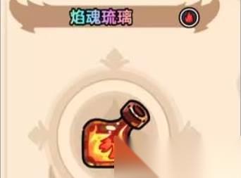 英勇之地火瓶介绍