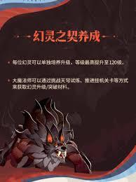 云上契约幻灵如何升级