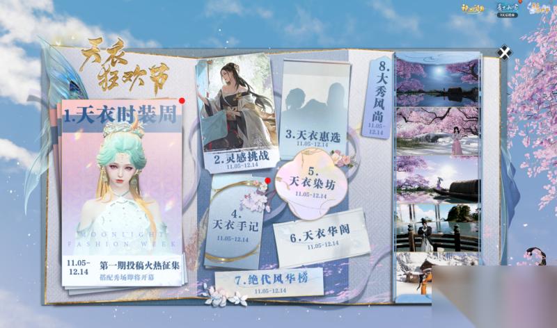 天刀OL天衣狂欢节启幕 诚邀少侠开启视觉盛宴