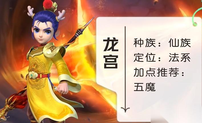 梦幻西游龙宫选什么角色