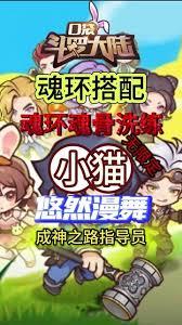 口袋斗罗大陆猫咪阵容如何搭配