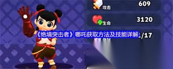绝境突击者中四妹怎么获取