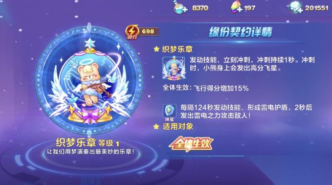 天天酷跑里的缘分契约在哪里获取