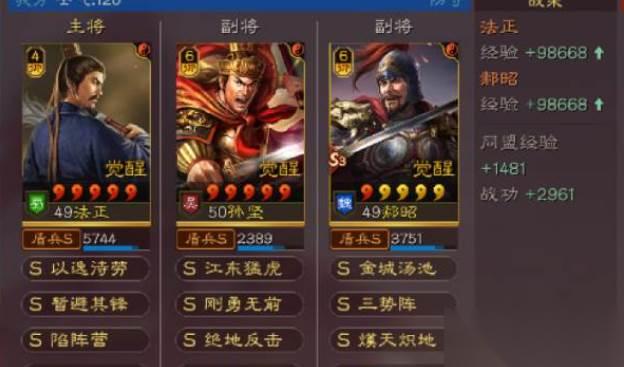 三国志战略版孙坚b级战法