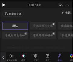 vivacut如何导入字体