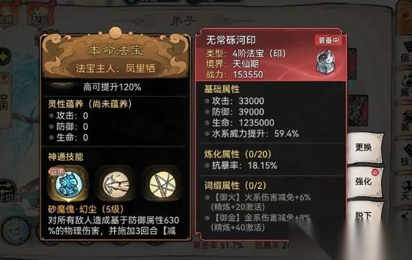 最强祖师本命法宝重练指南