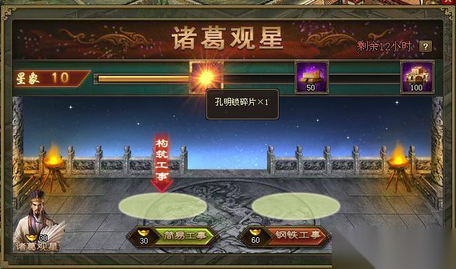 攻城掠地诸葛观星怎么玩