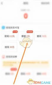抖音火山版如何进行提现