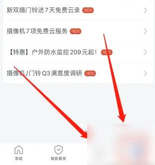 360摄像头app广告如何去除 360摄像机关闭第三方开屏广方法