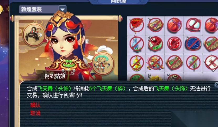梦幻西游龙太子飞天舞配什么头饰