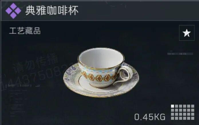 三角洲行动典雅咖啡杯多少钱