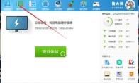 鲁大师怎么生成硬件检测报表