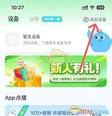 小布咕如何设置护眼模式
