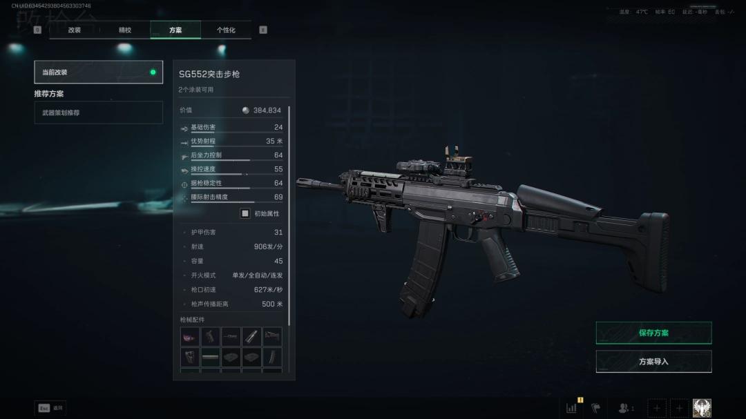 三角洲行动s7赛季SG 552改枪方案