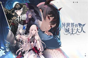 异世界的城主大人萌新怎么玩 萌新攻略一览