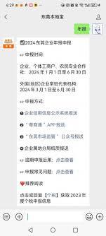 怎样用粤商通申报年报业务