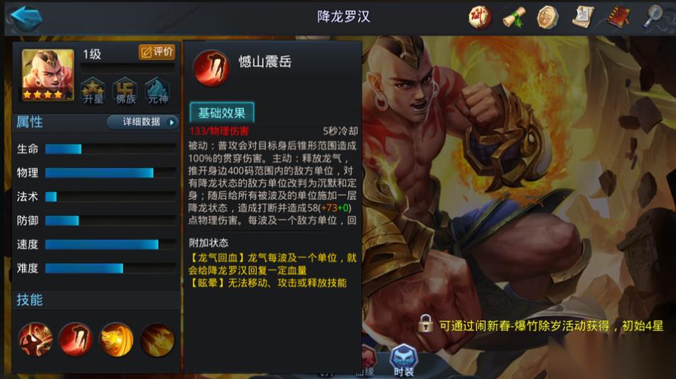 乱斗西游怎么玩降龙罗汉