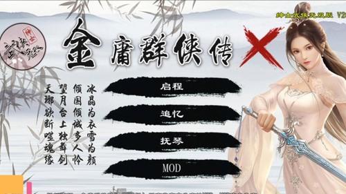 金庸群侠传X控制台代码大全 金庸群侠传X控制台指令汇总