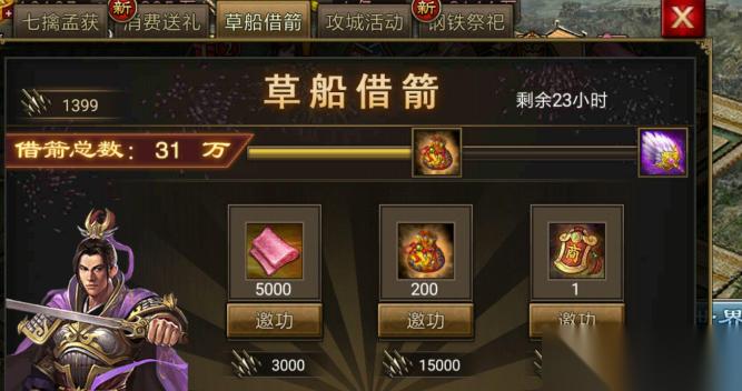 攻城掠地草船借箭任务怎么做