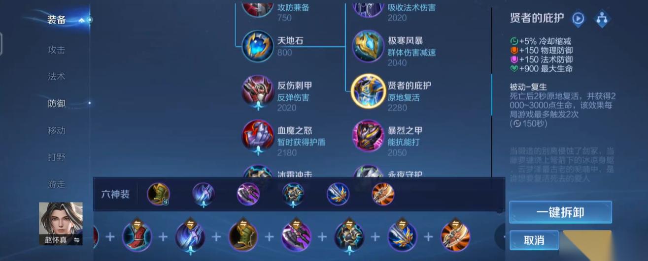 王者荣耀新赛季赵怀真出装怎么搭配