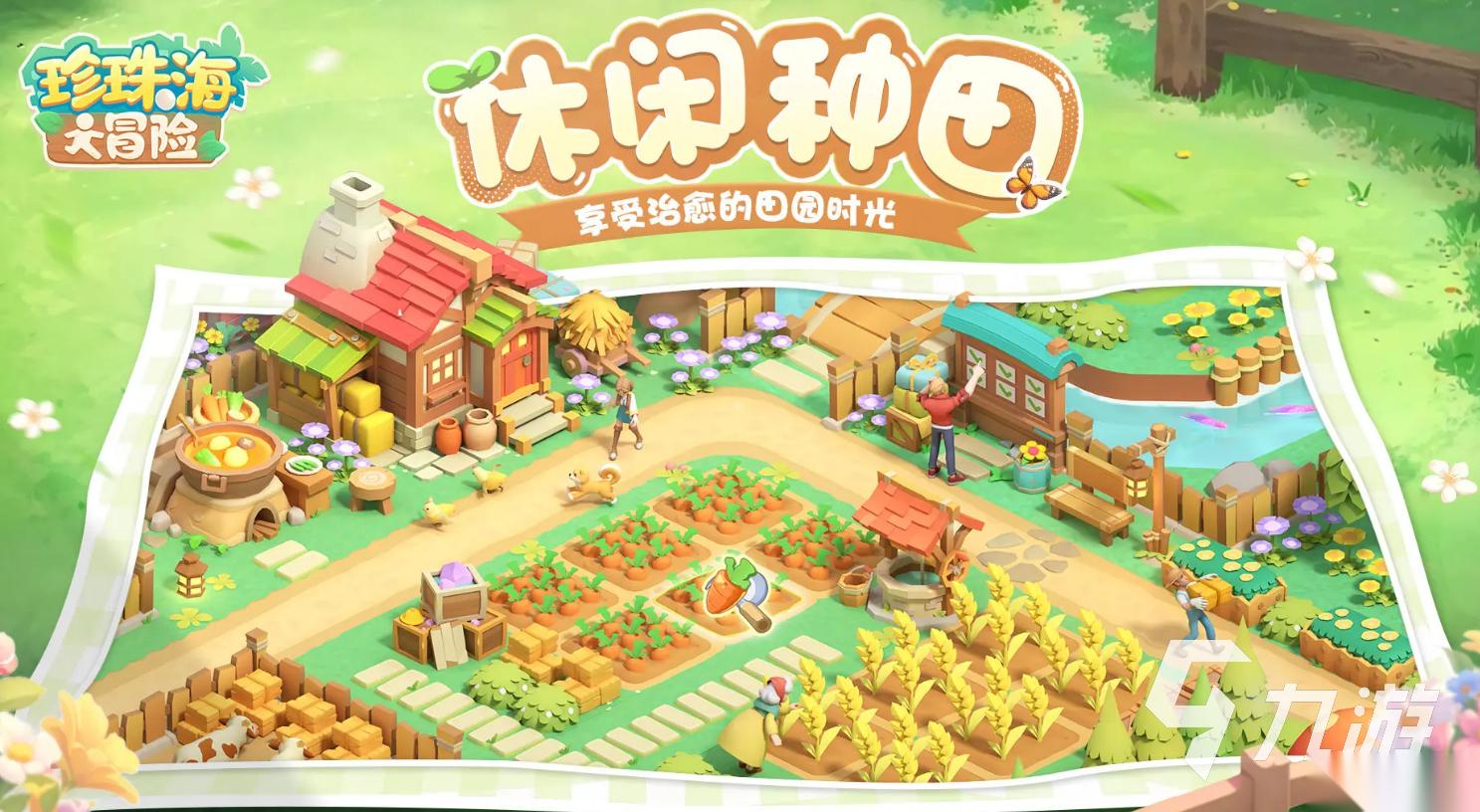珍珠海大冒险最新下载地址分享 珍珠海大冒险最新下载地址渠道推荐