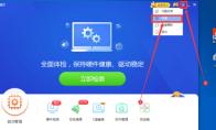 驱动精灵怎么设置默认驱动版本
