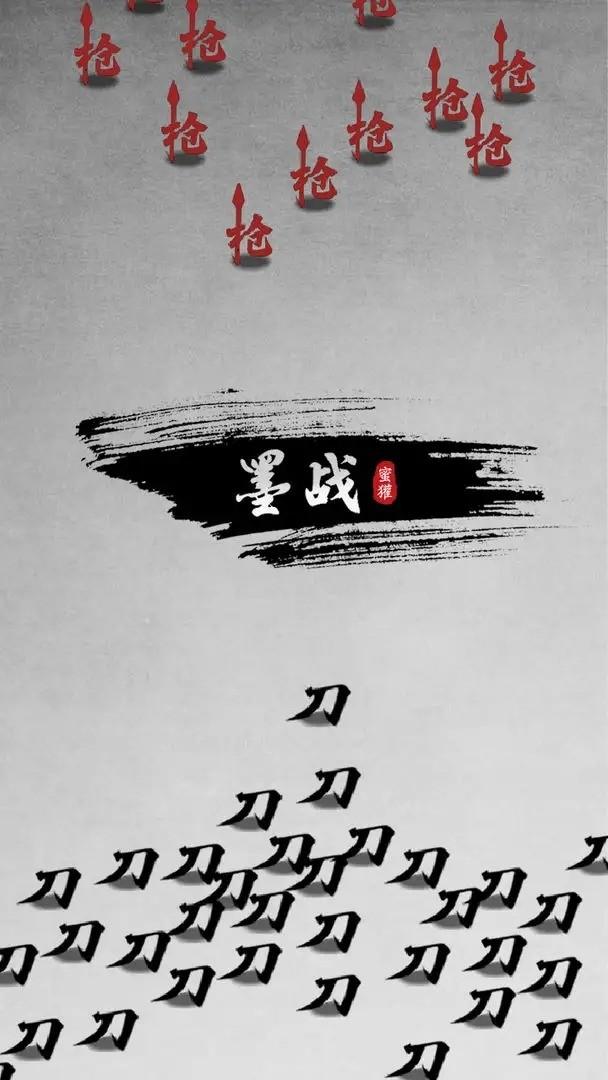 墨战兑换码全部有效 墨战兑换码亲测有效