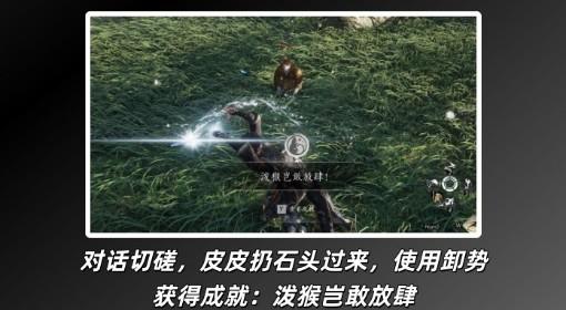 燕云十六声 泼猴岂敢放肆成就解锁攻略