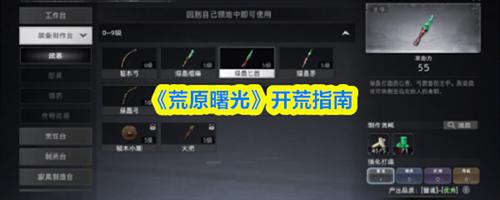 荒原曙光怎么开荒 荒原曙光开荒指南