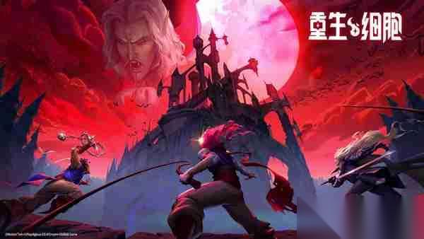 重生细胞武器装备推荐攻略