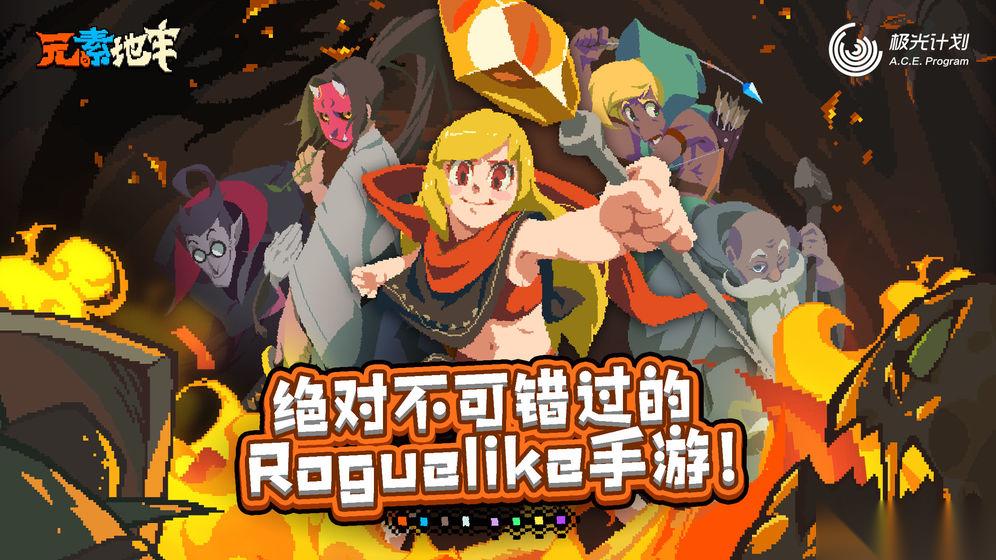 元素地牢 强力技能选择指南