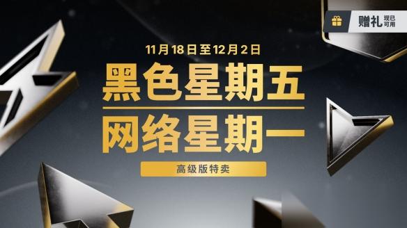 Epic开启黑五促销活动 游戏低至2折 返利提升至20%