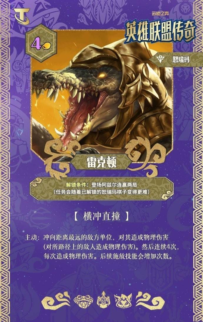 云顶之弈S16雷克顿技能效果一览