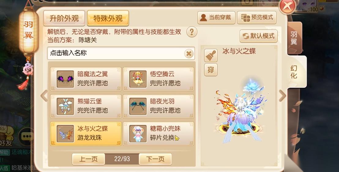 梦幻诛仙手游合欢的羽翼技能
