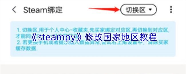 steampy 修改国家地区教程