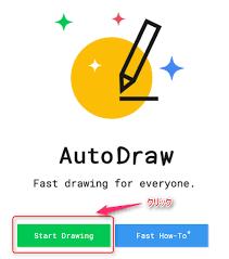 autodraw如何实现自动画图