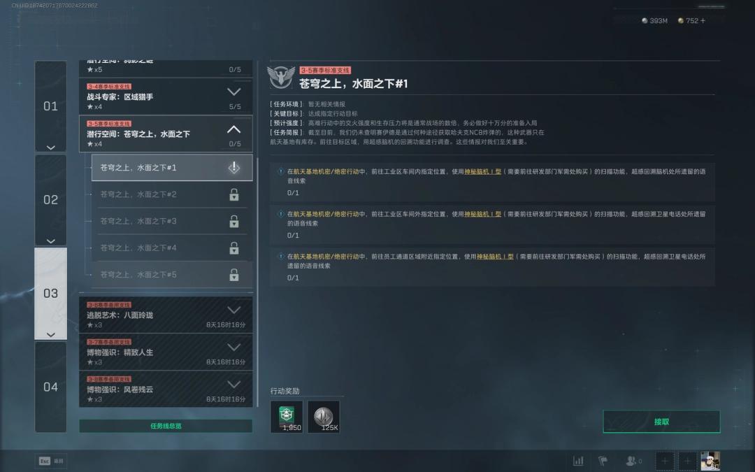 三角洲行动s7苍穹之上水面之下1任务攻略